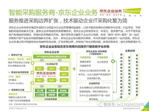 2021年中國IT服務供應鏈數字化升級研究報告 聚焦數字內容制作服務